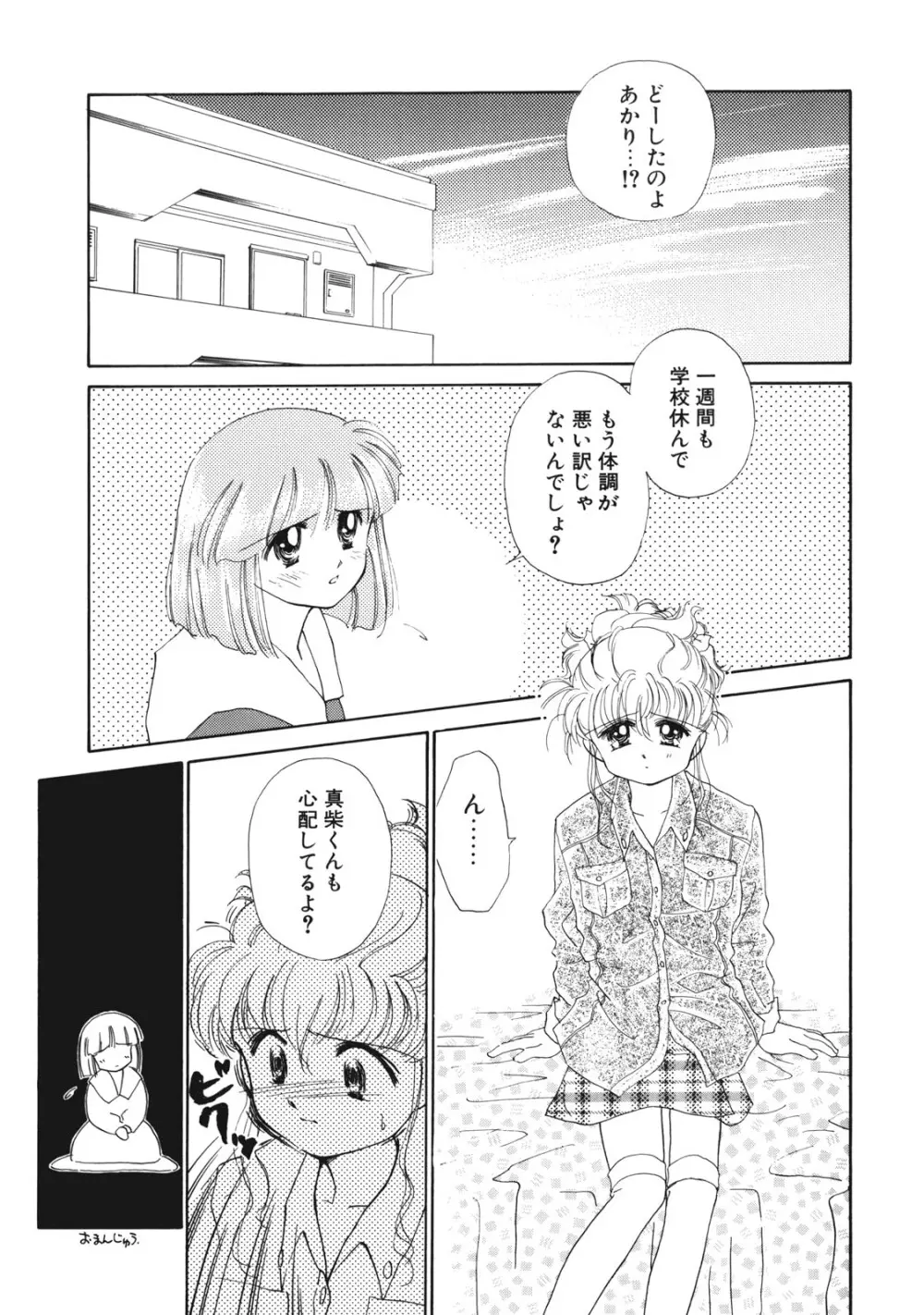 好きだけど好きだから Page.98