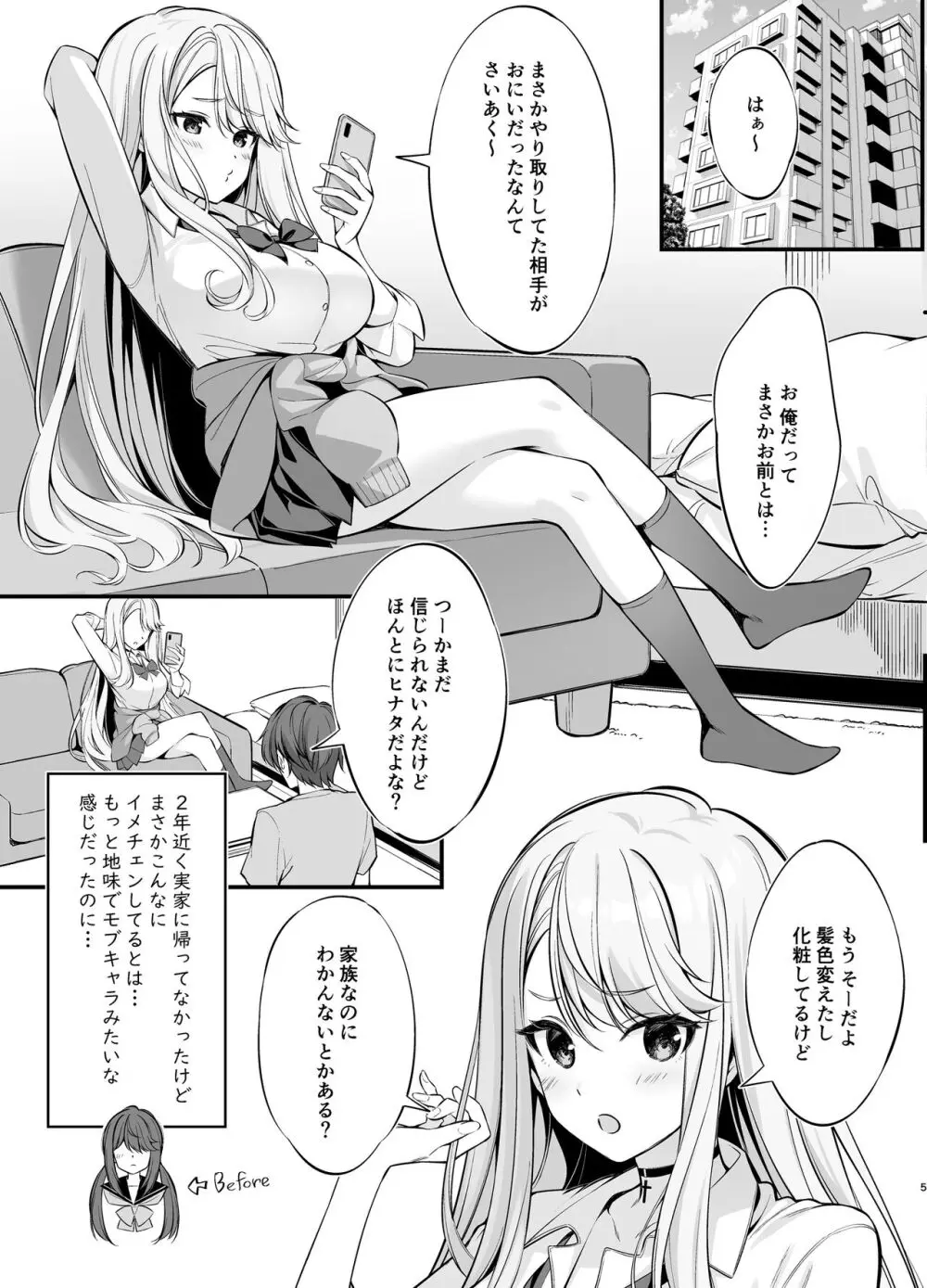 SNSで出会ったのはギャル化した妹でした Page.4