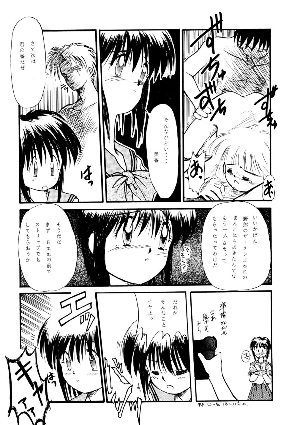 雀の穴 Page.10