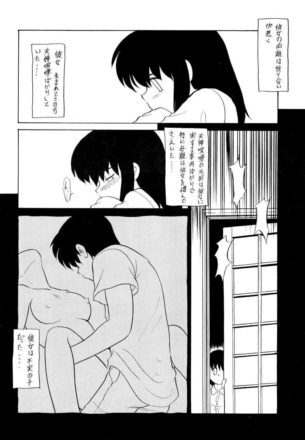 雀の穴 Page.26