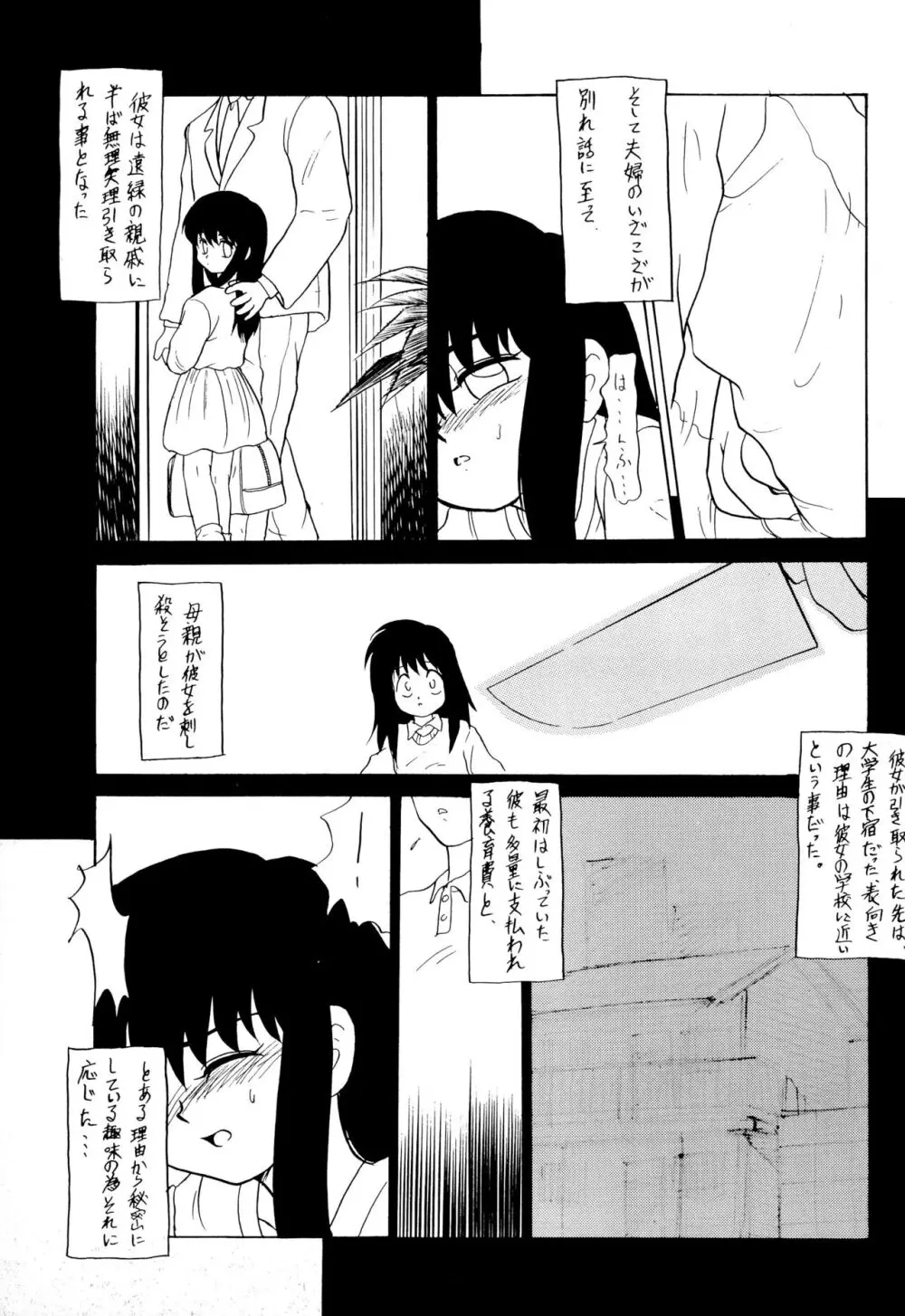 雀の穴 Page.27