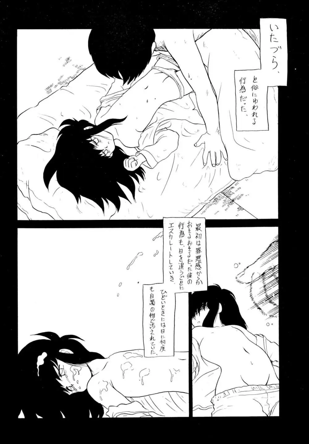 雀の穴 Page.28