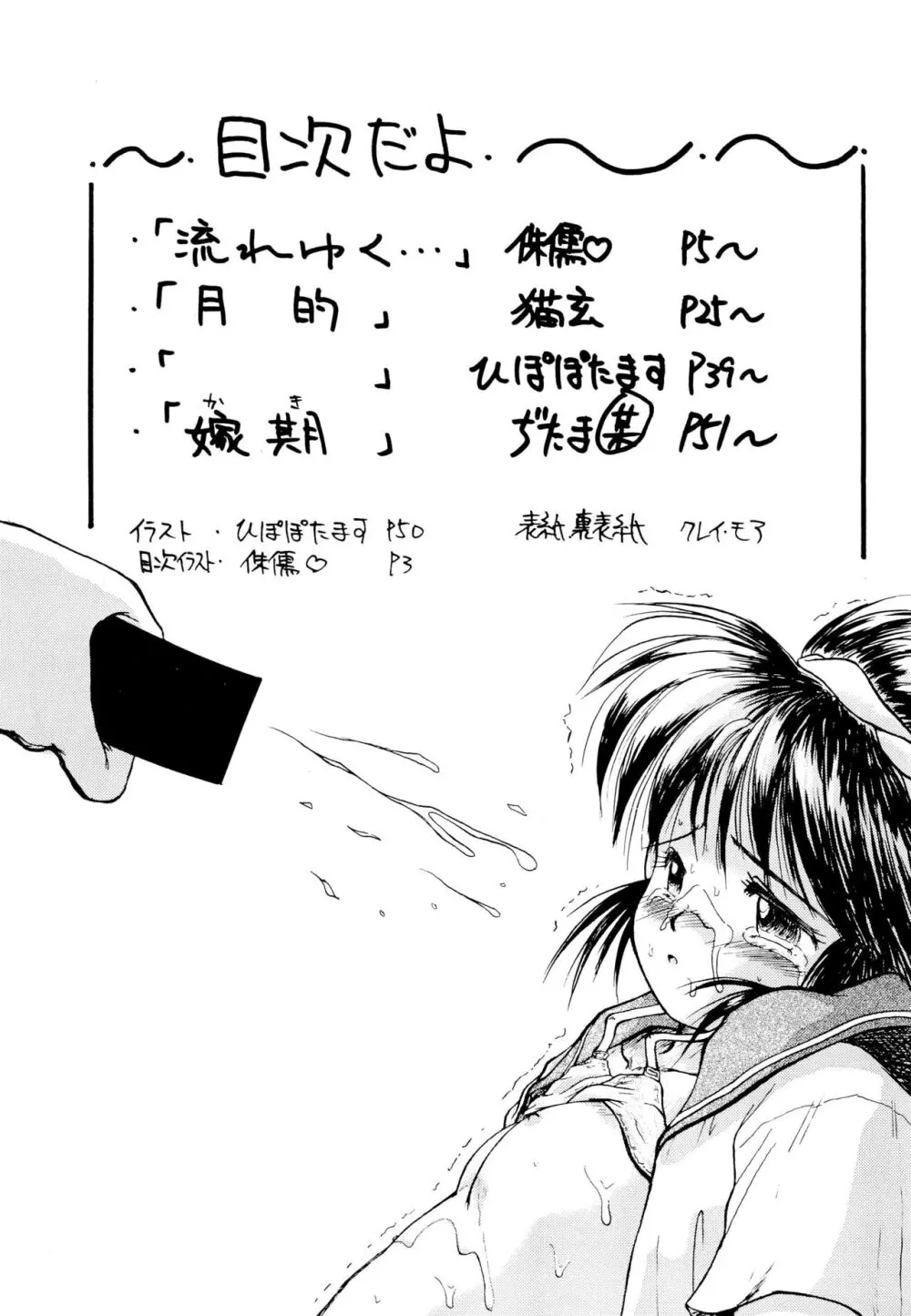 雀の穴 Page.3