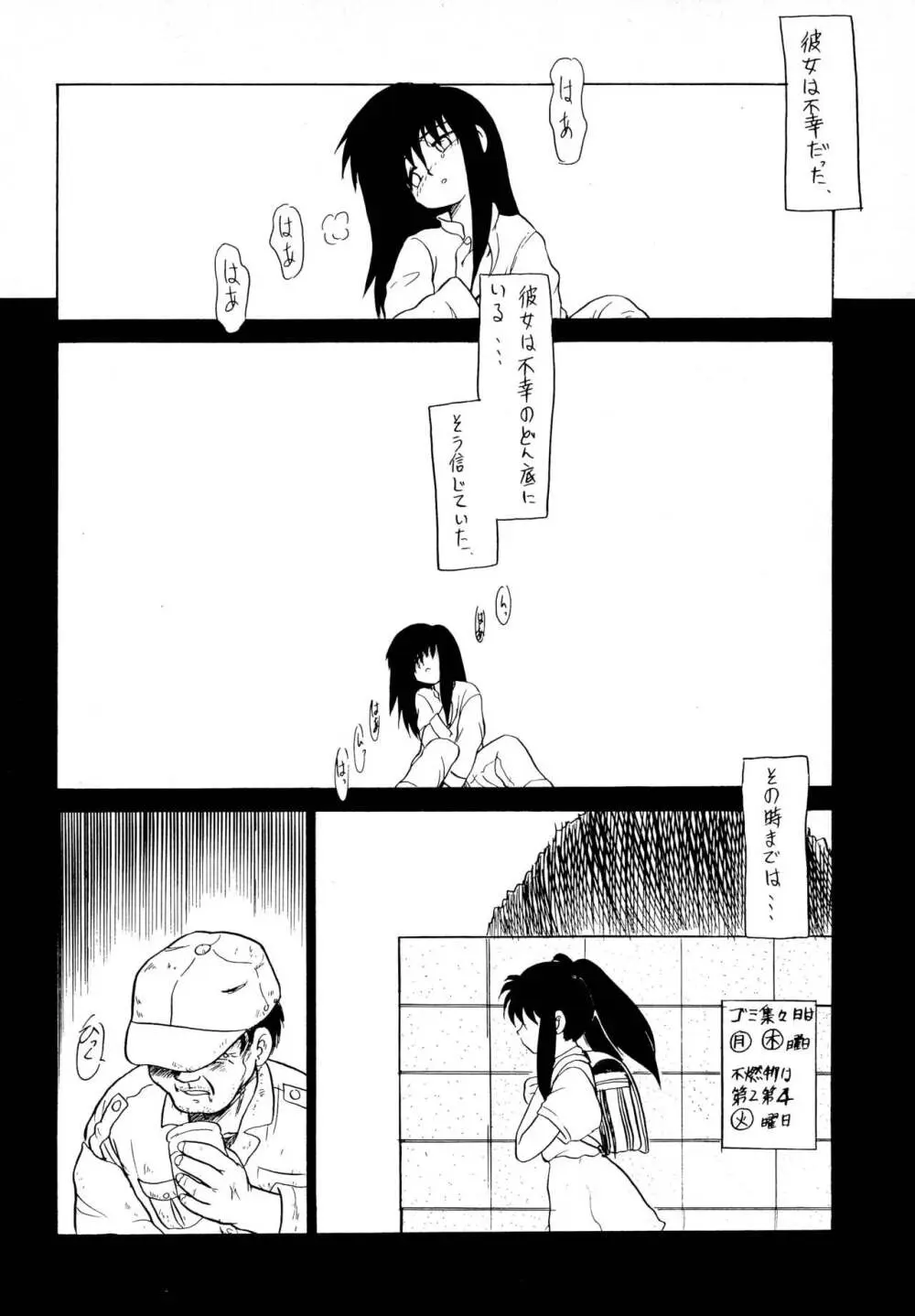 雀の穴 Page.30