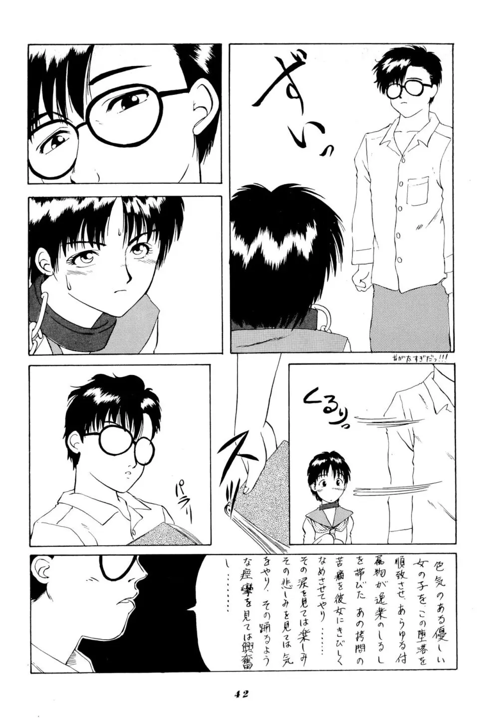 雀の穴 Page.42