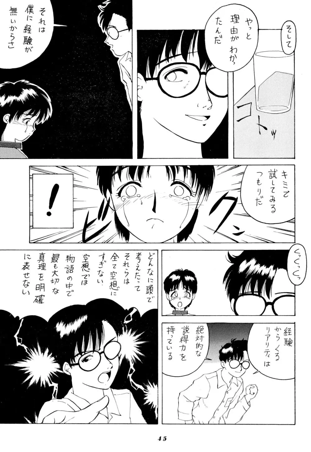 雀の穴 Page.45