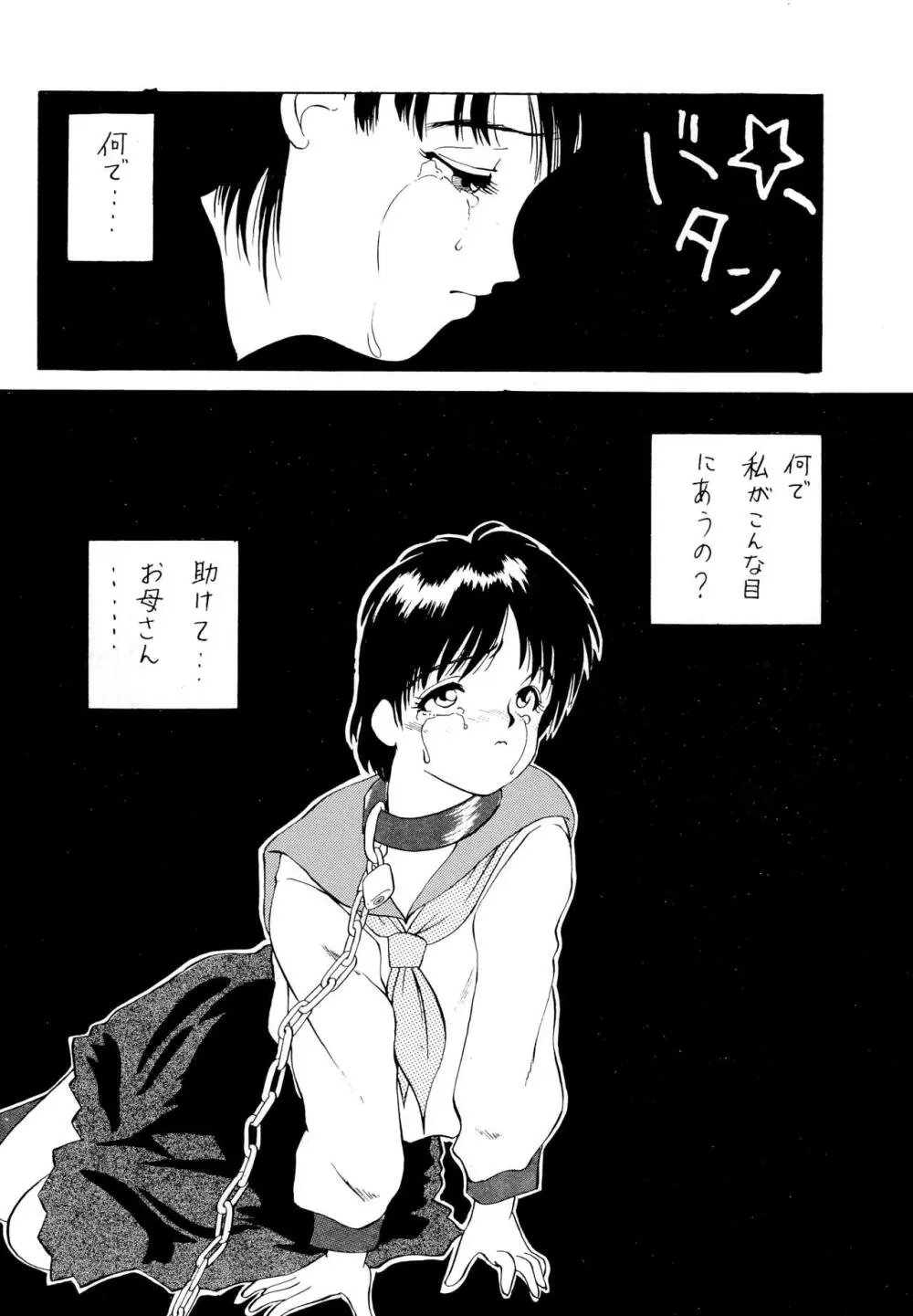 雀の穴 Page.48