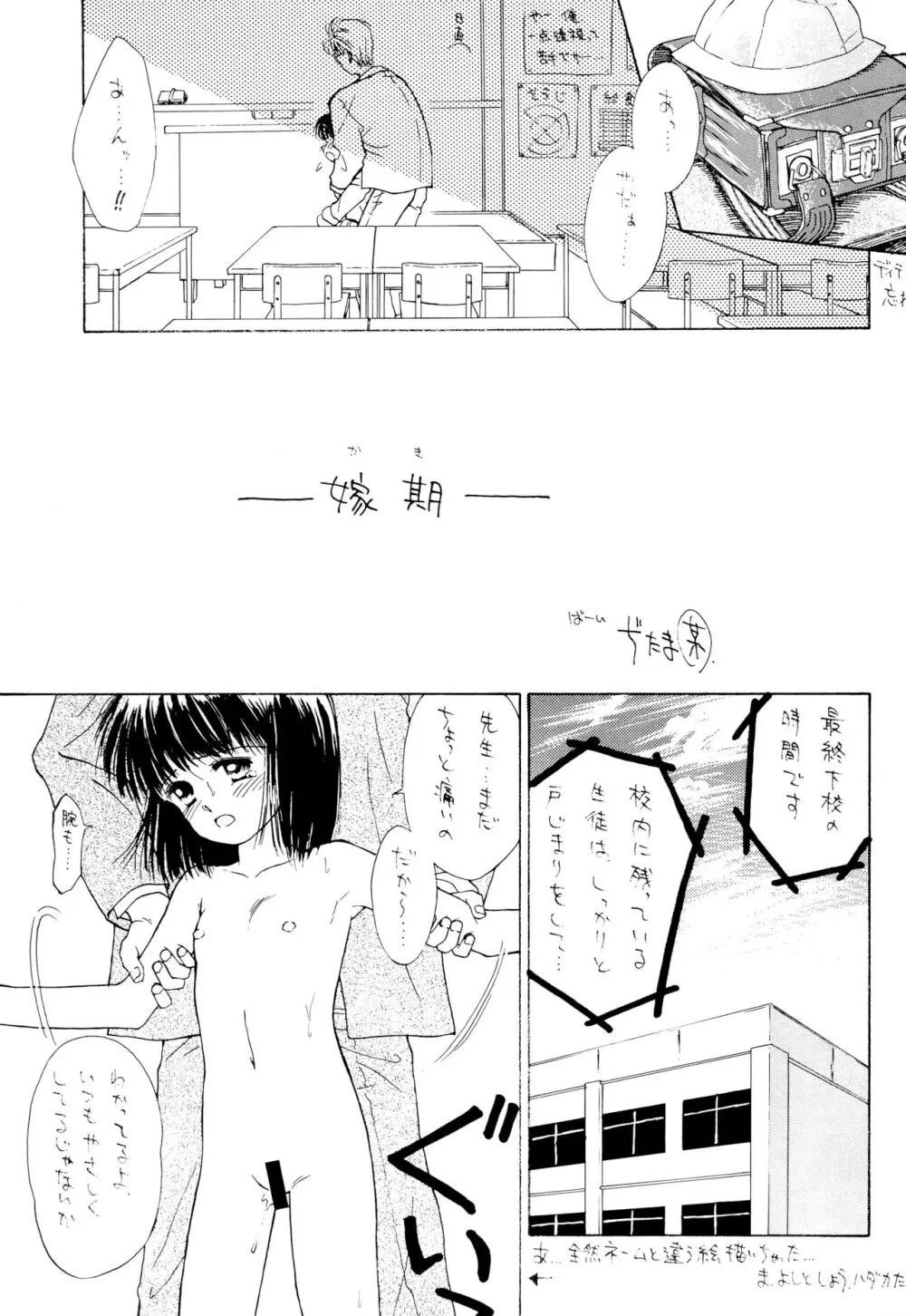 雀の穴 Page.51