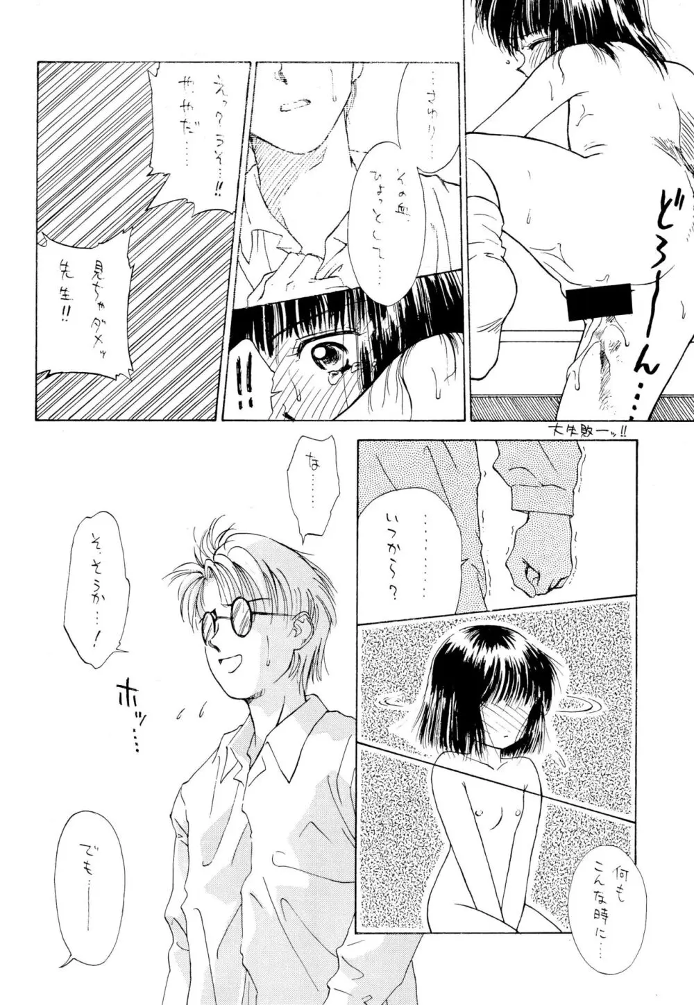 雀の穴 Page.54