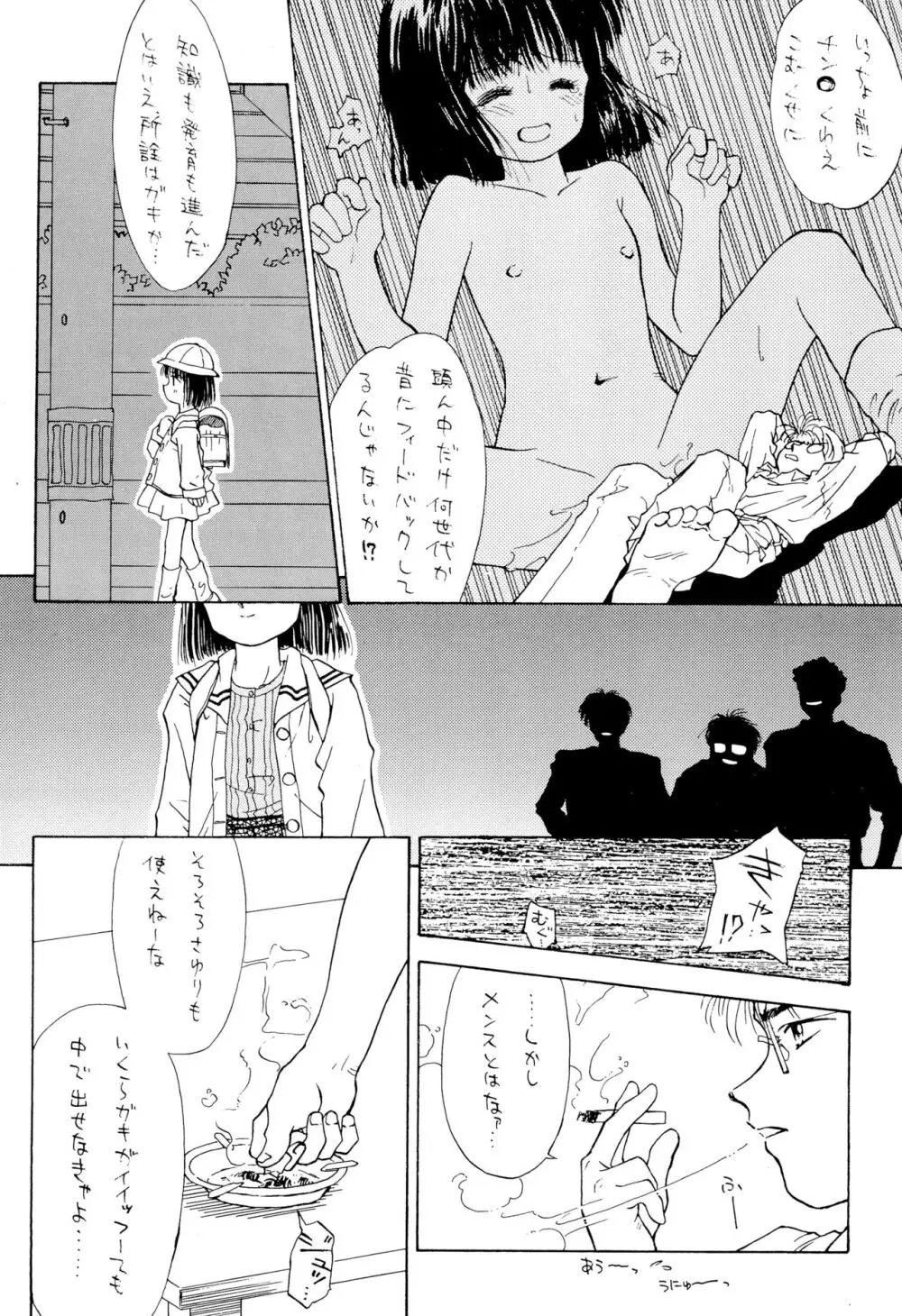 雀の穴 Page.56