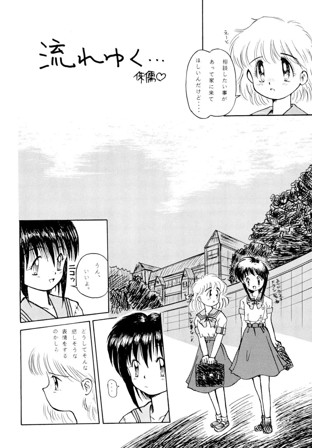 雀の穴 Page.6