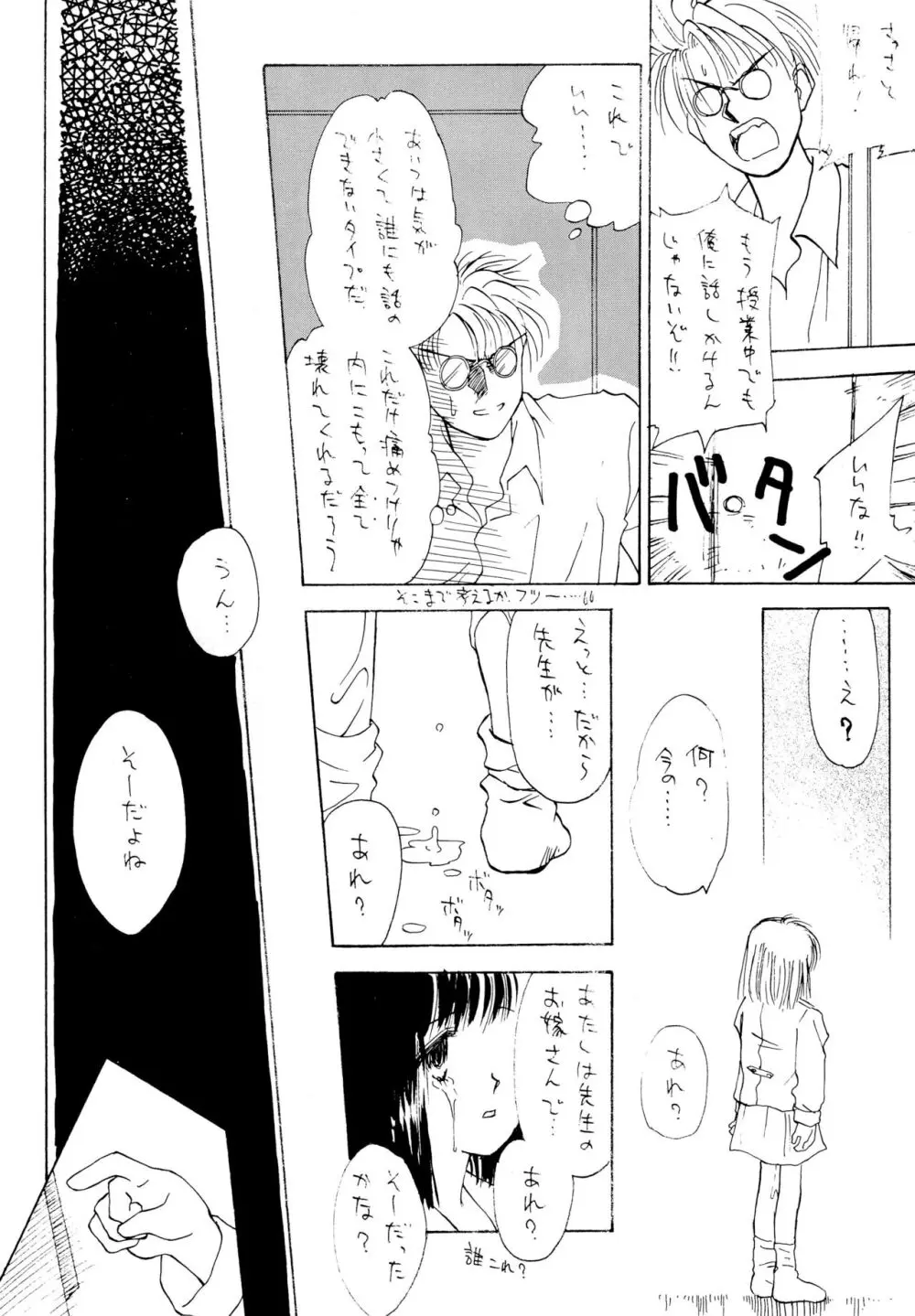 雀の穴 Page.60