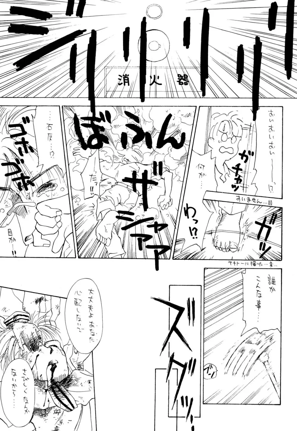 雀の穴 Page.61