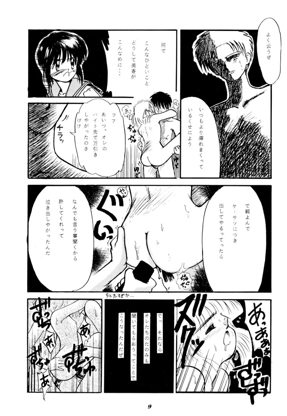 雀の穴 Page.9