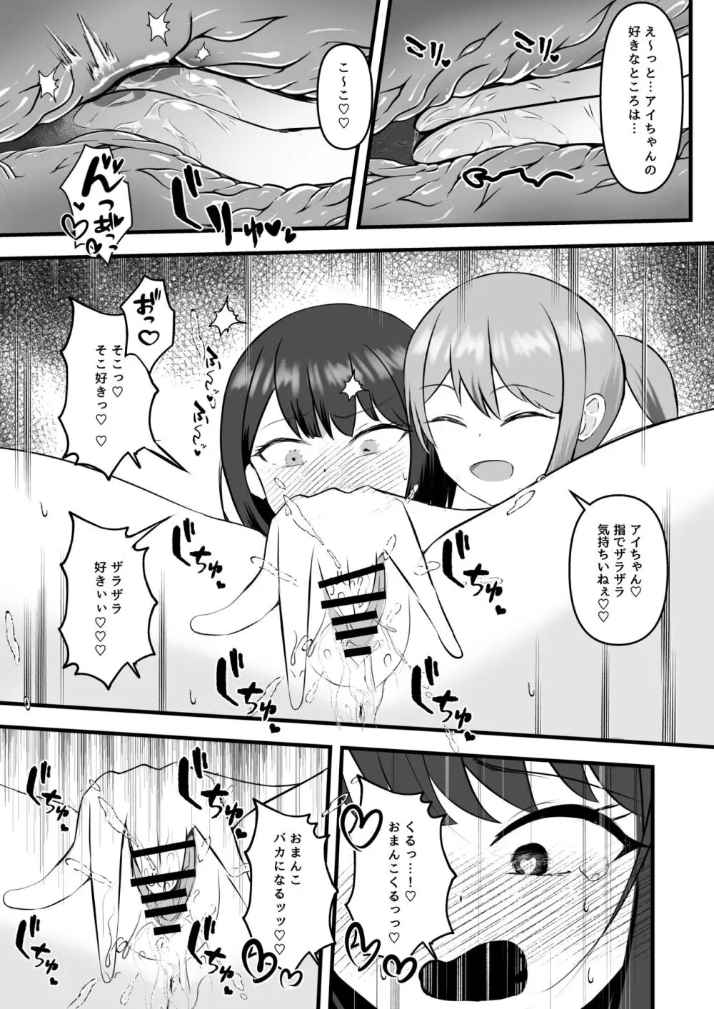 アイドルの夜のお世話もマネージャーのお仕事です Page.18