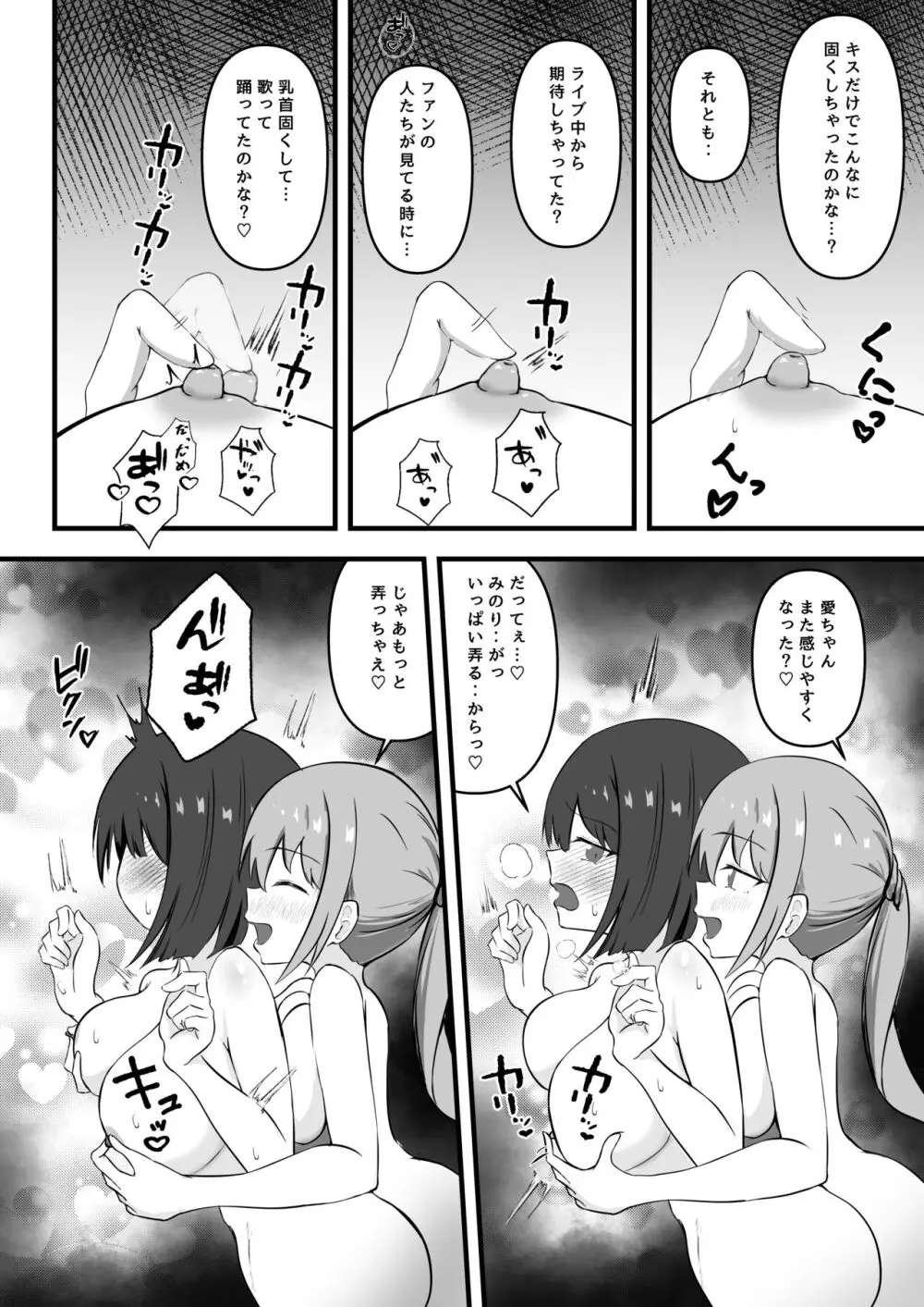 アイドルの夜のお世話もマネージャーのお仕事です Page.7