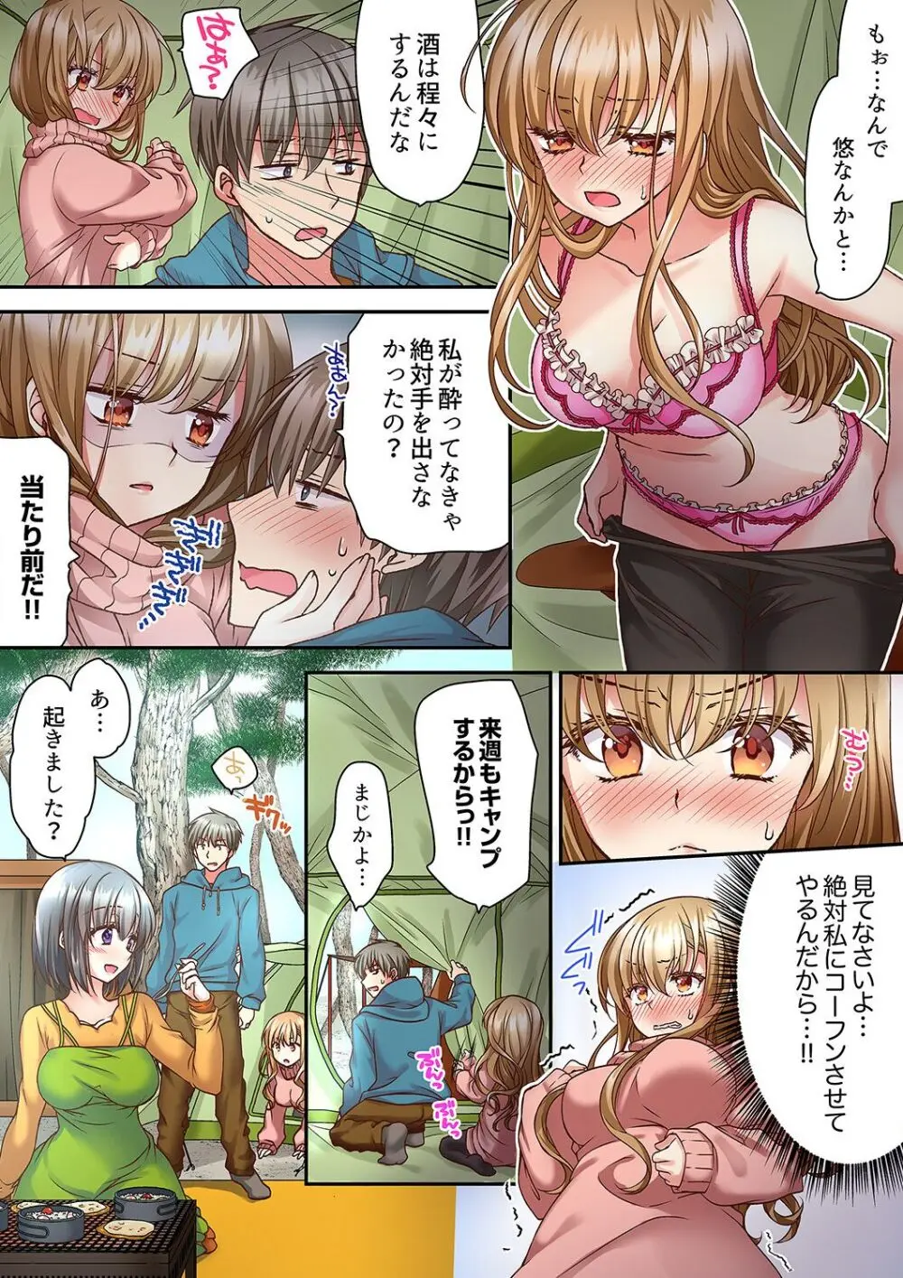 テントの中は、ねっとりセックス中！？～キャンプで泥酔、そのまま朝まで… 01-18 Page.33