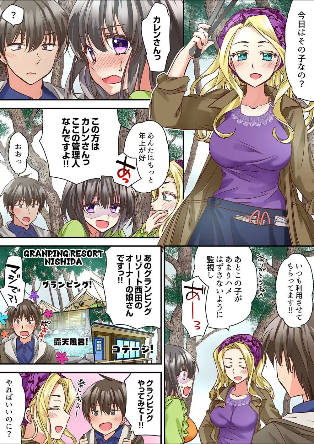 テントの中は、ねっとりセックス中！？～キャンプで泥酔、そのまま朝まで… 01-18 Page.84