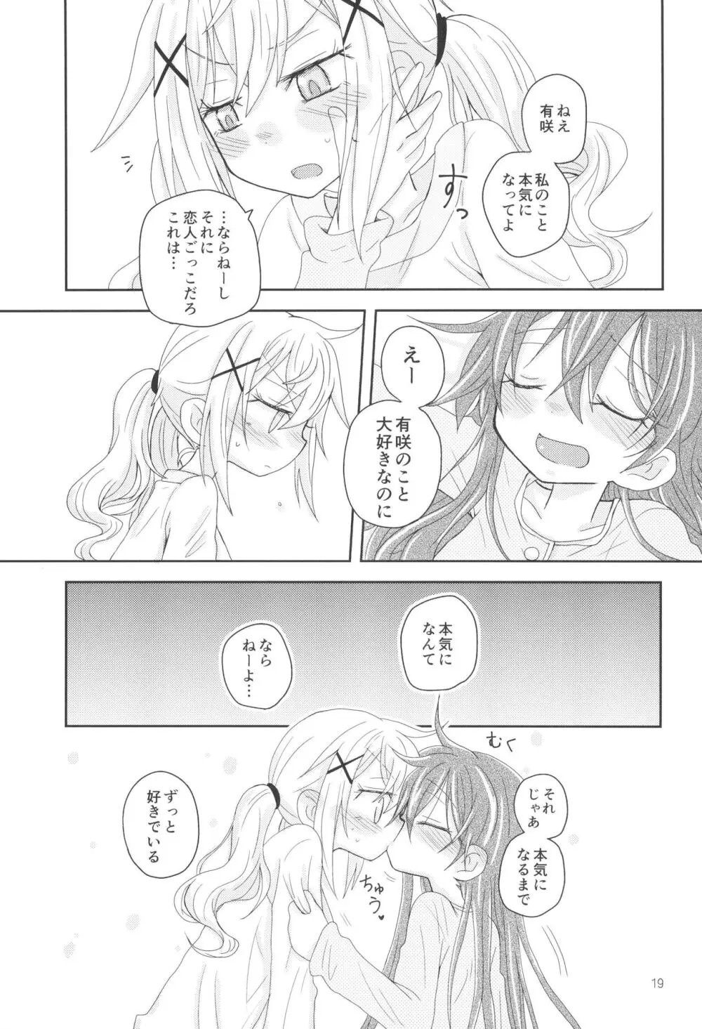 はなぞのうさぎになつかれた。 Page.21