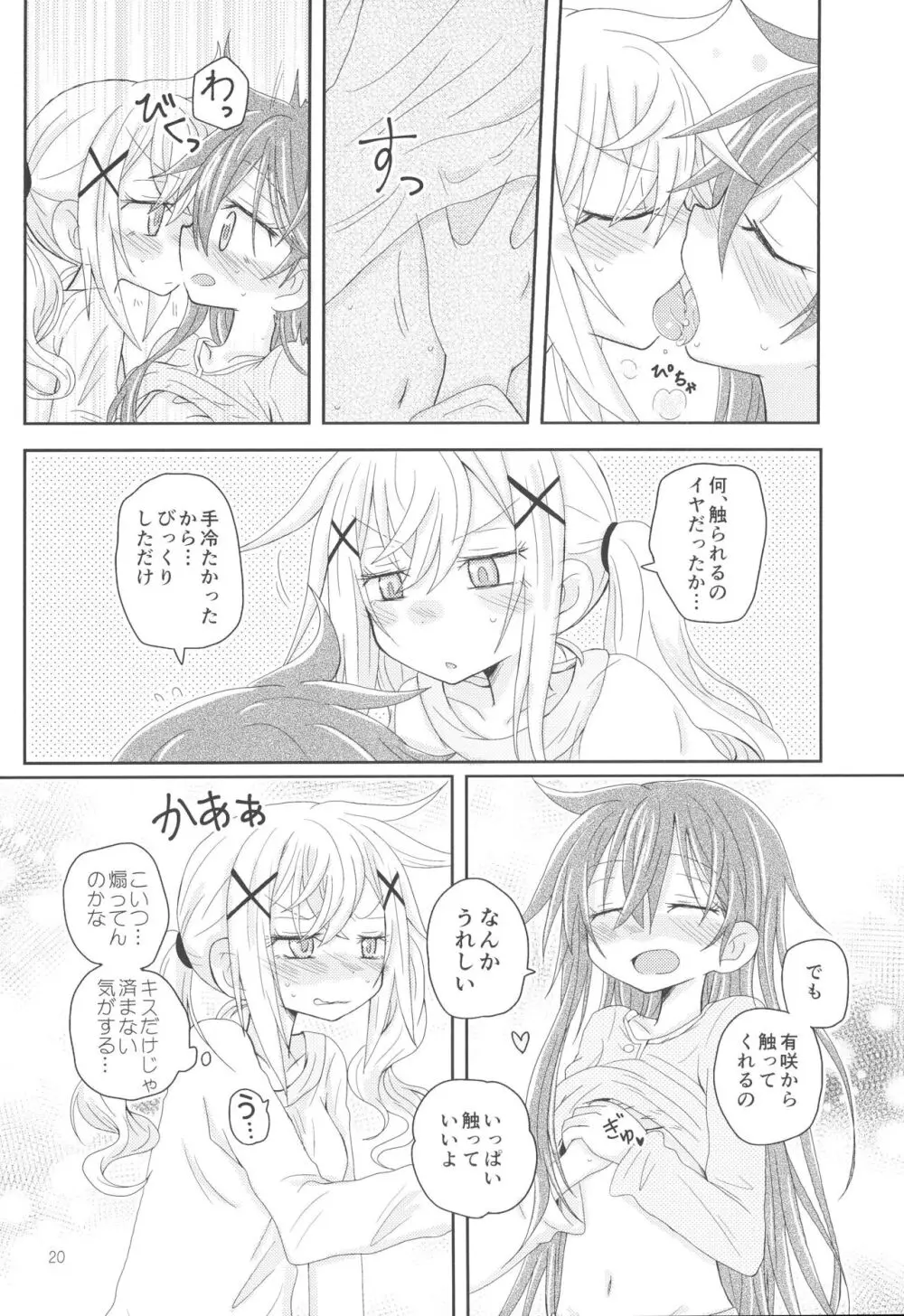 はなぞのうさぎになつかれた。 Page.22