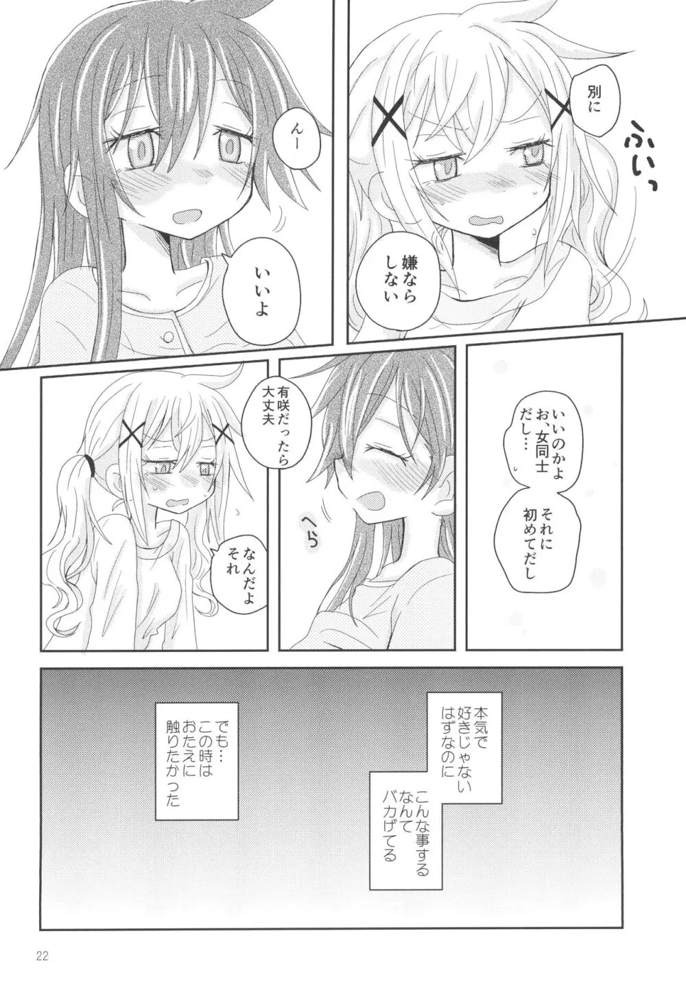 はなぞのうさぎになつかれた。 Page.24