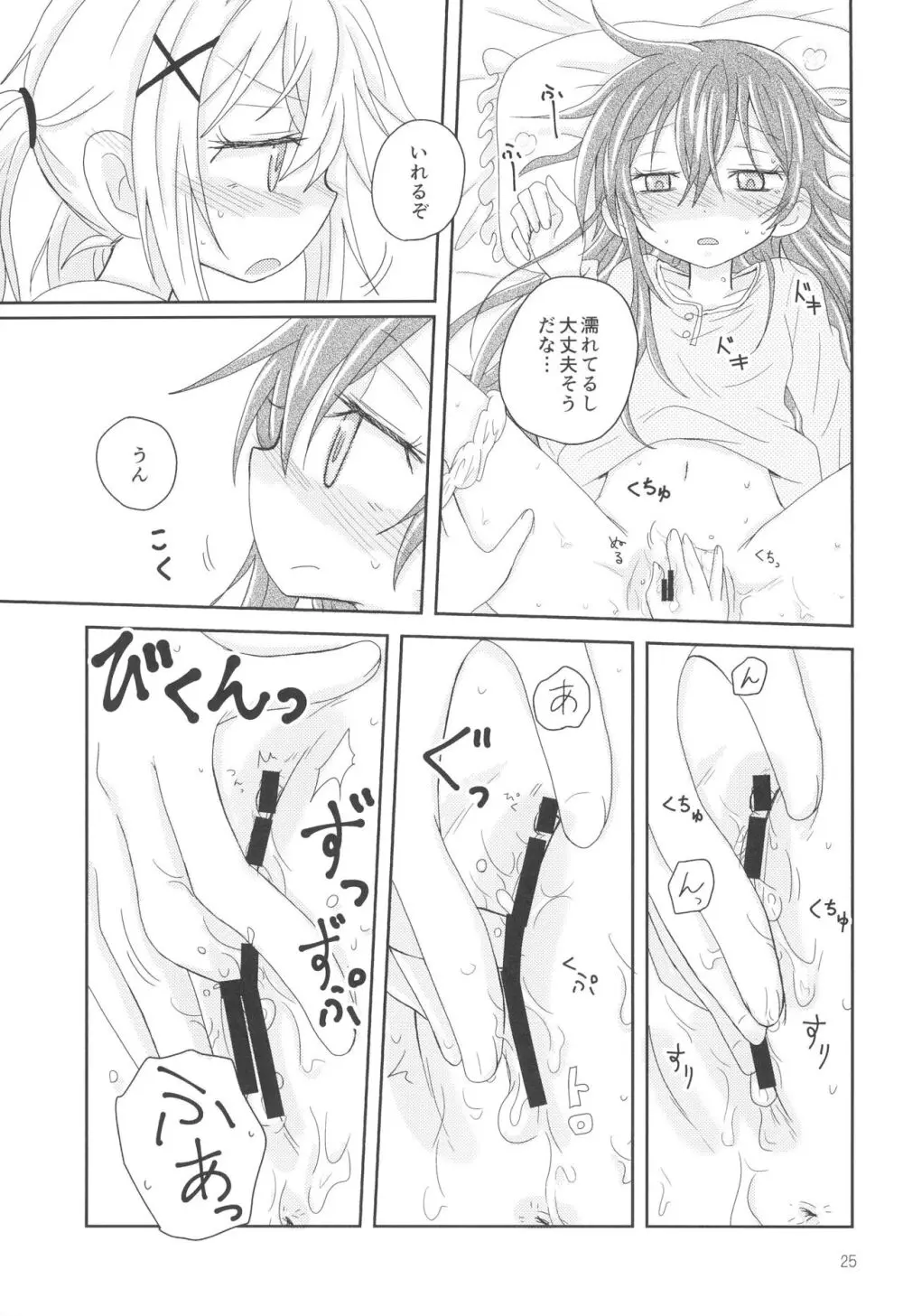 はなぞのうさぎになつかれた。 Page.27