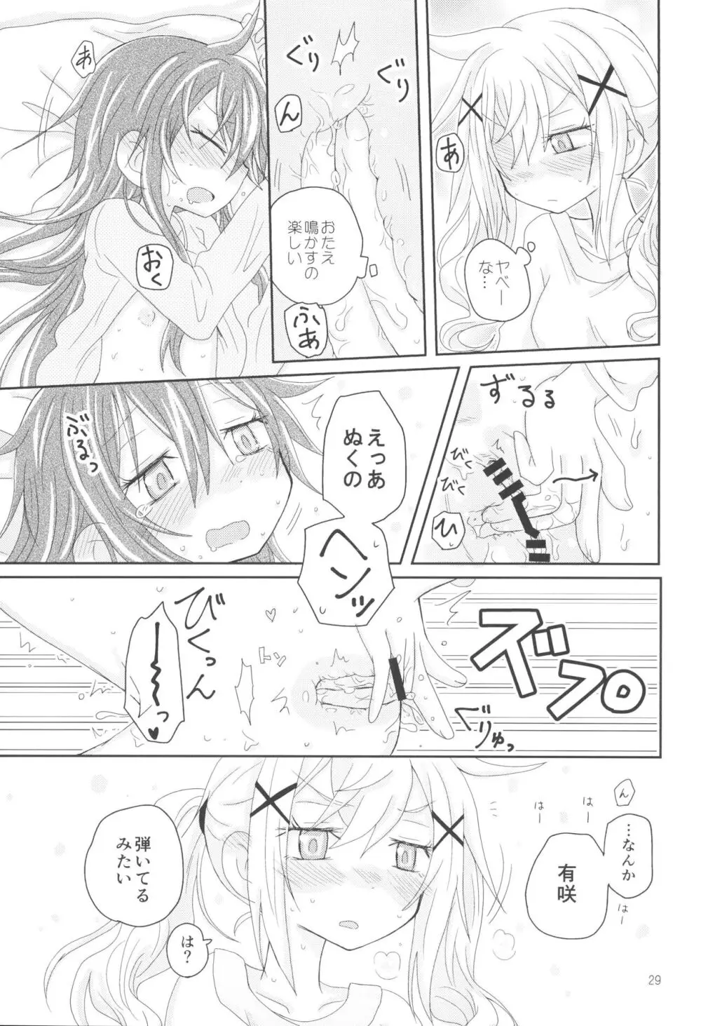 はなぞのうさぎになつかれた。 Page.31