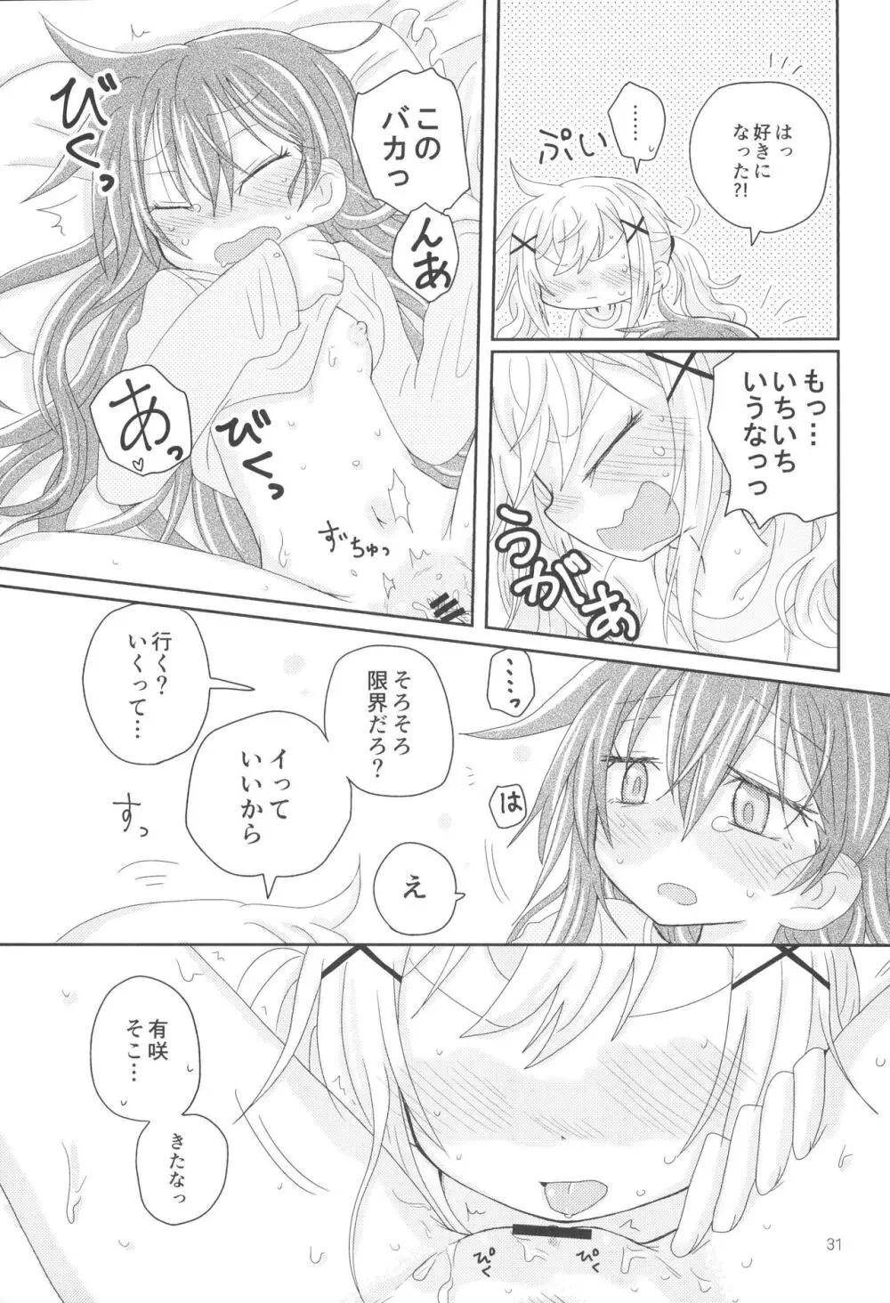 はなぞのうさぎになつかれた。 Page.33