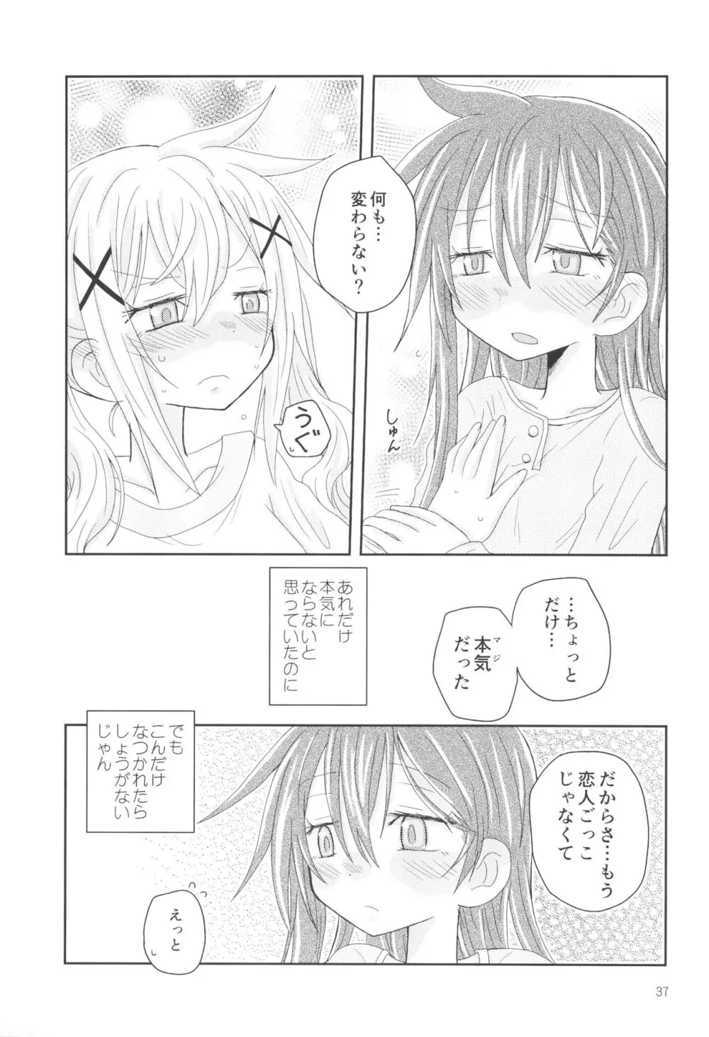 はなぞのうさぎになつかれた。 Page.39