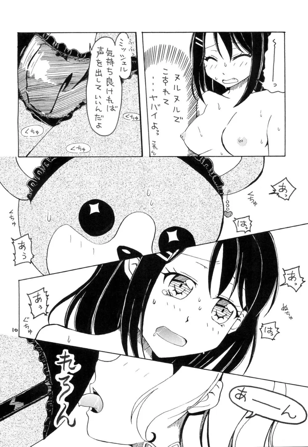 みんなだいすき 奥沢美咲 Page.10