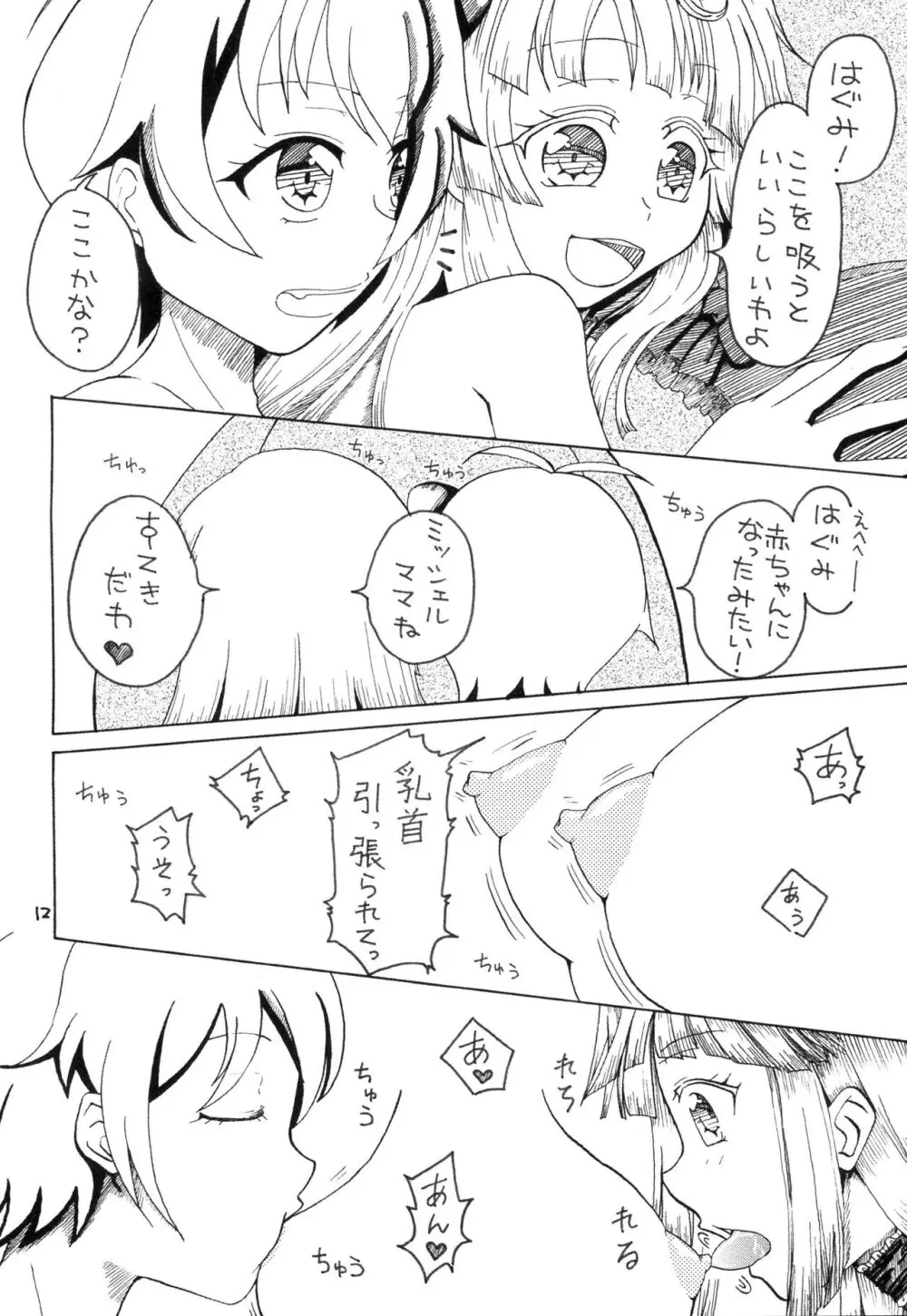 みんなだいすき 奥沢美咲 Page.12