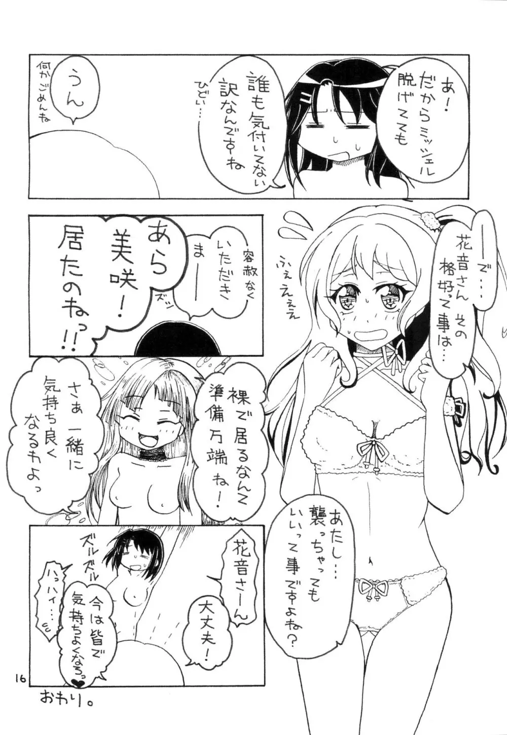 みんなだいすき 奥沢美咲 Page.16