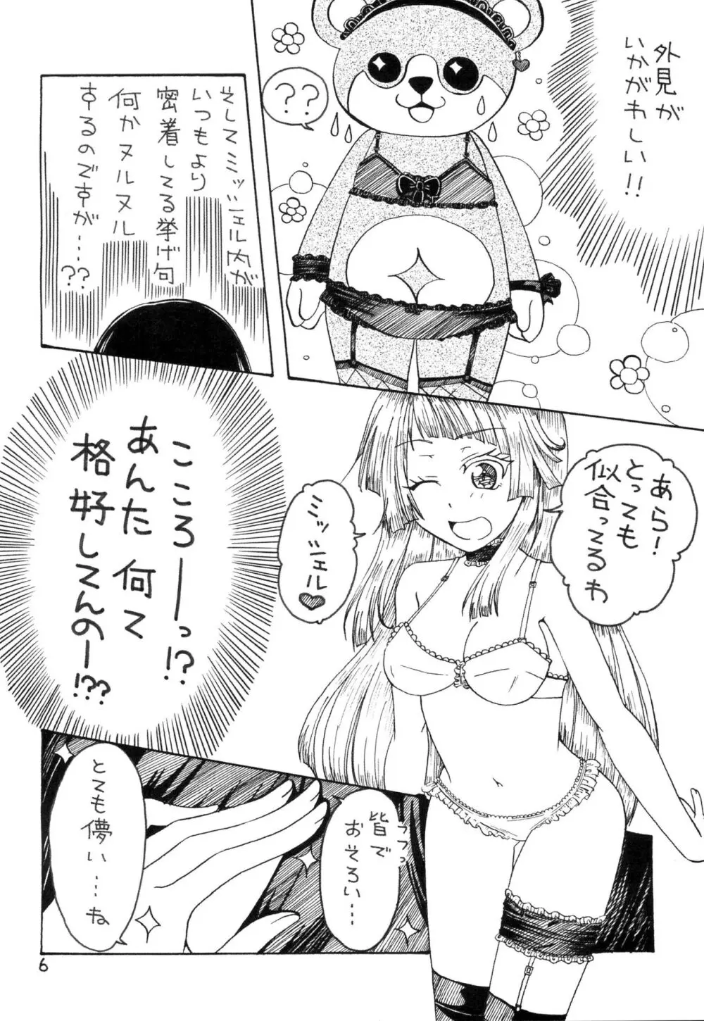 みんなだいすき 奥沢美咲 Page.6