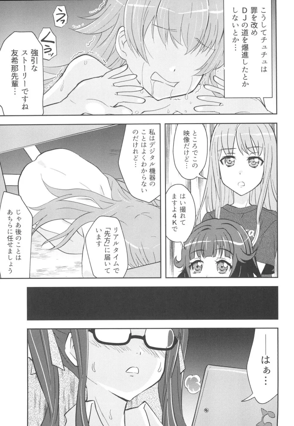 チュチュ様わからせライブマナー講習会 Page.17