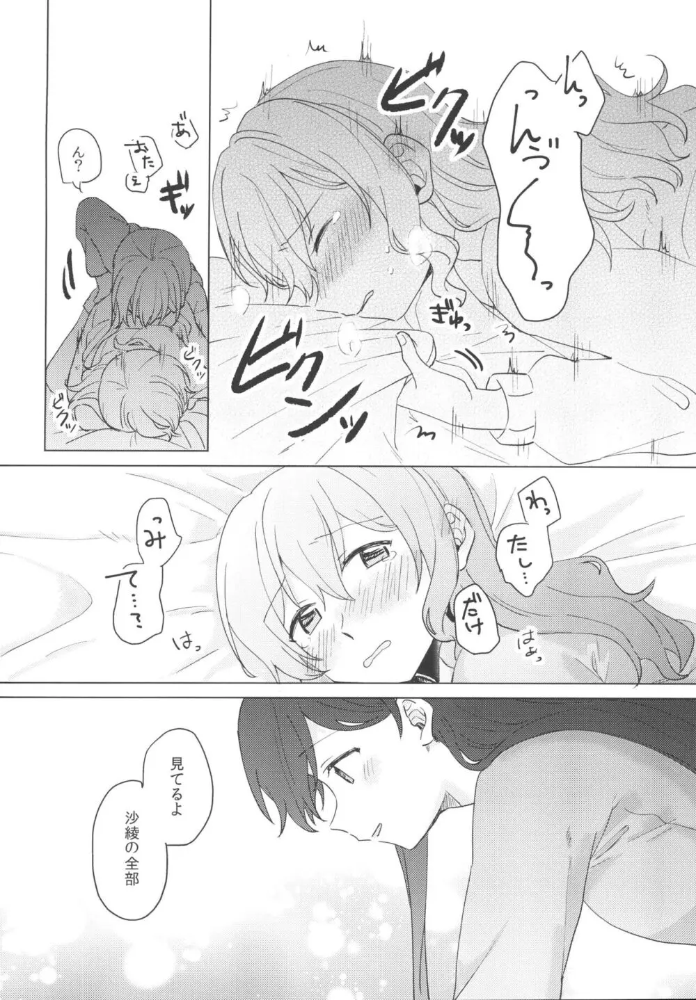 今宵、酔い良い子 Page.10