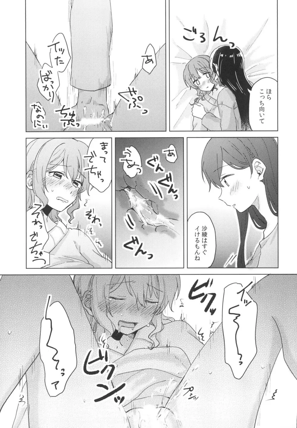 今宵、酔い良い子 Page.11