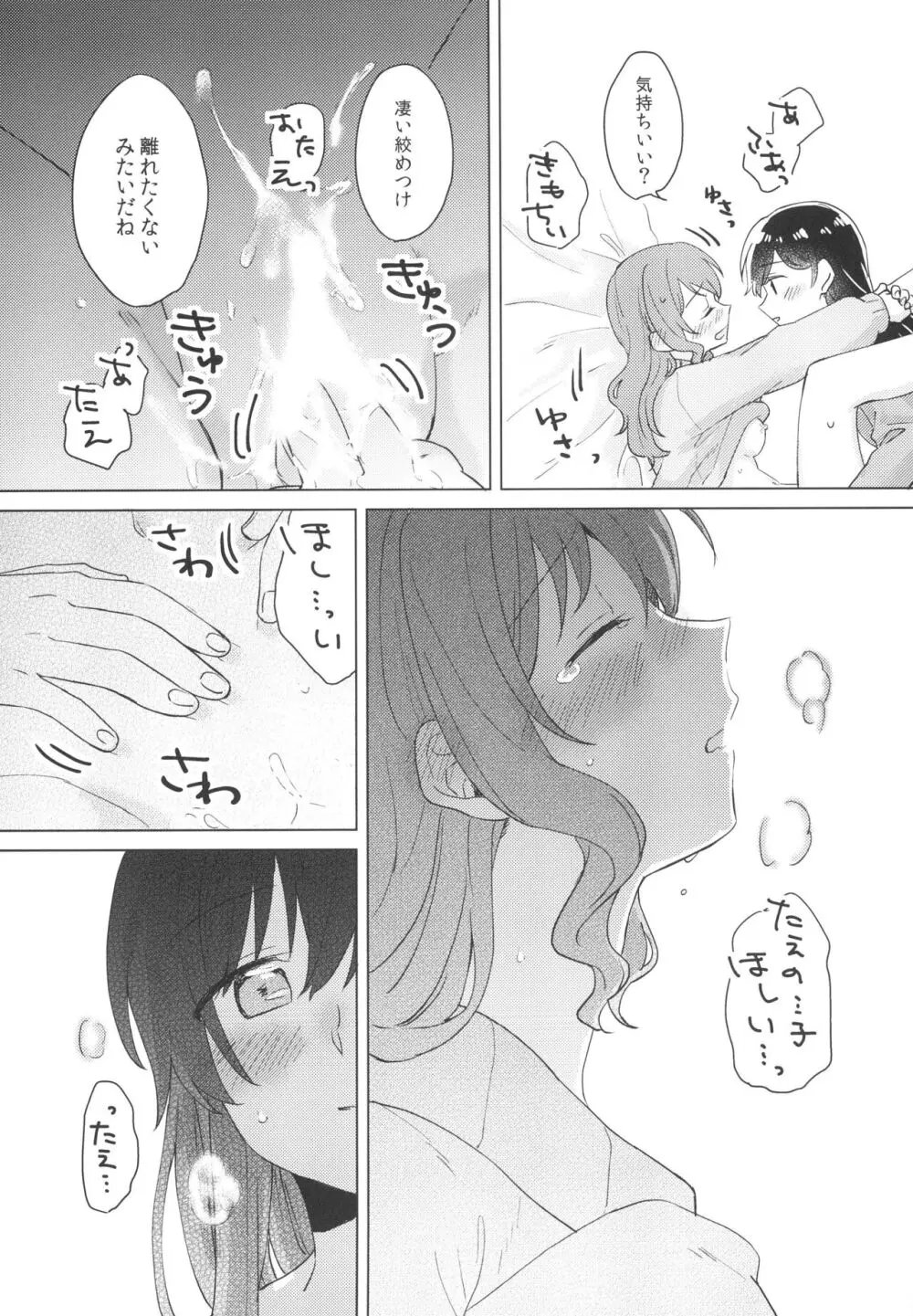 今宵、酔い良い子 Page.15