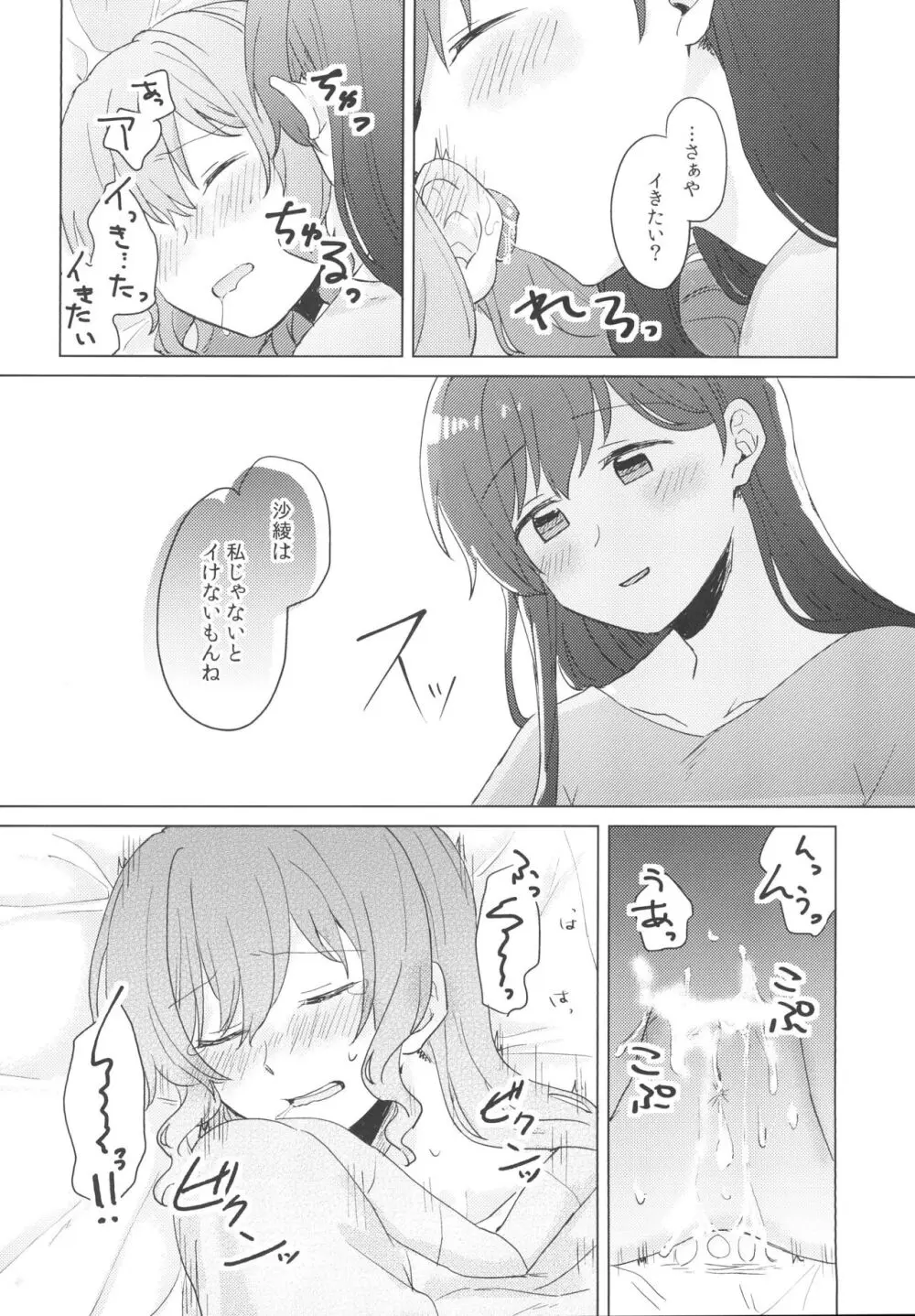 今宵、酔い良い子 Page.16