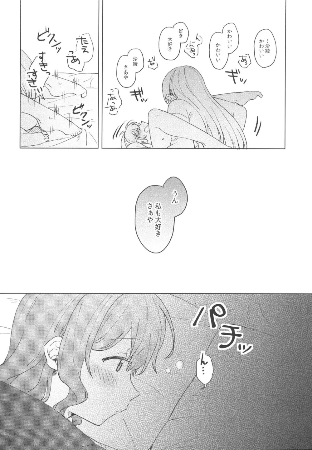 今宵、酔い良い子 Page.18