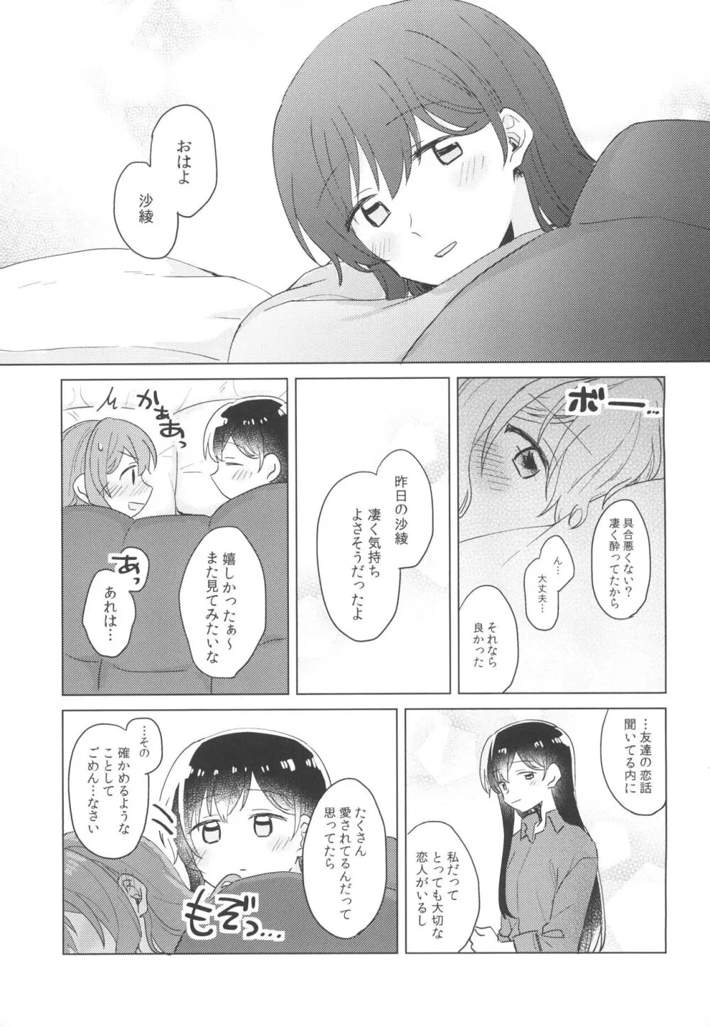 今宵、酔い良い子 Page.19