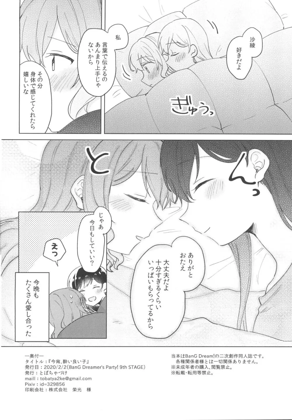 今宵、酔い良い子 Page.20