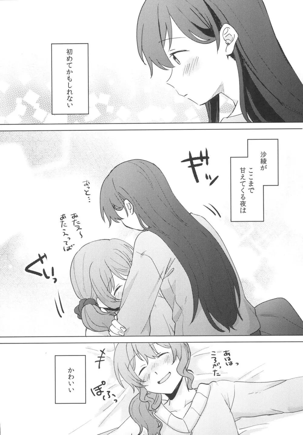 今宵、酔い良い子 Page.5