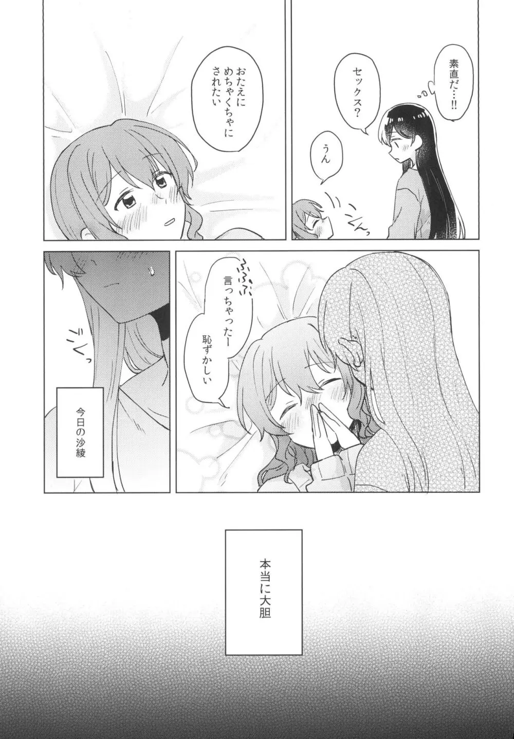 今宵、酔い良い子 Page.7