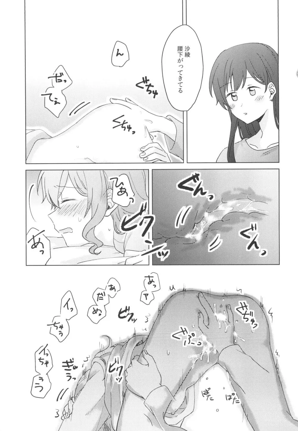 今宵、酔い良い子 Page.9