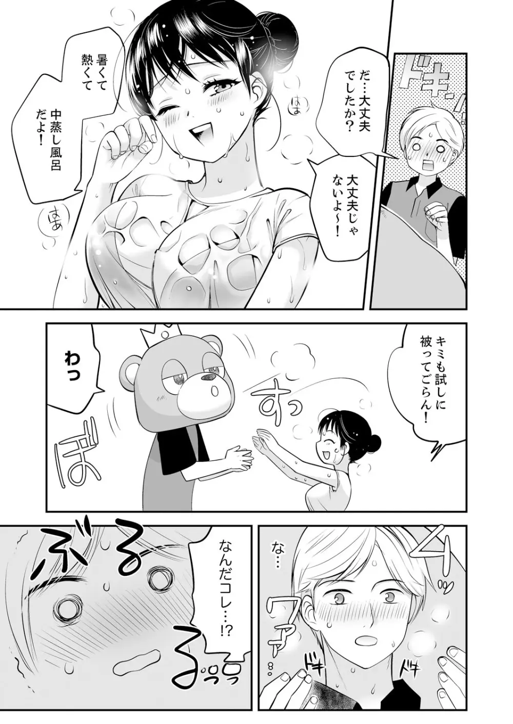 不貞妻たち〜極上な雌と過ごす密な夜 Page.127