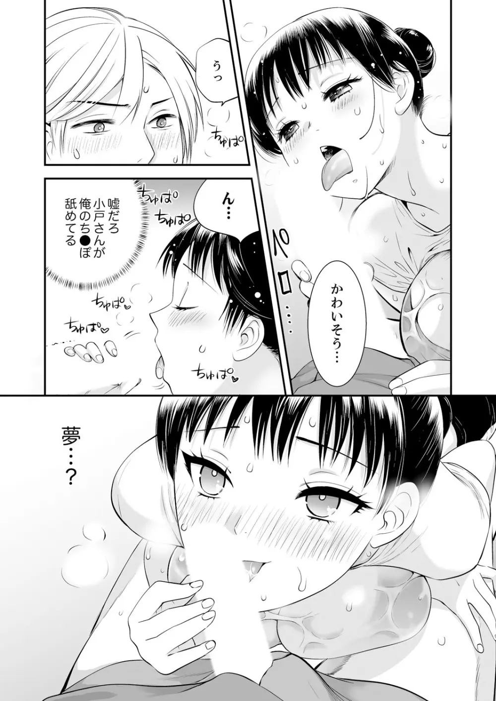 不貞妻たち〜極上な雌と過ごす密な夜 Page.133