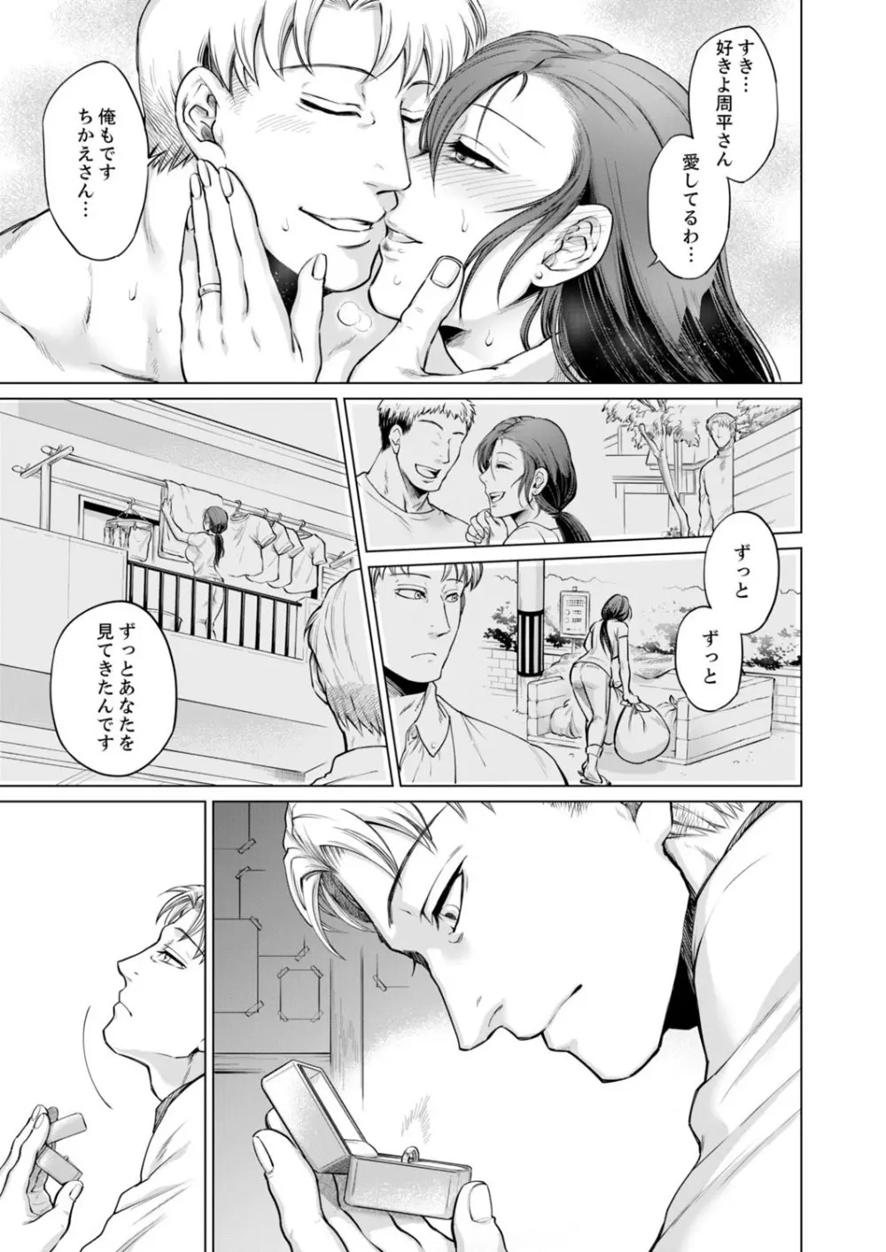 不貞妻たち〜極上な雌と過ごす密な夜 Page.23