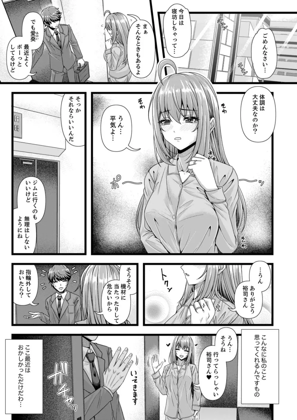 不貞妻たち〜極上な雌と過ごす密な夜 Page.35