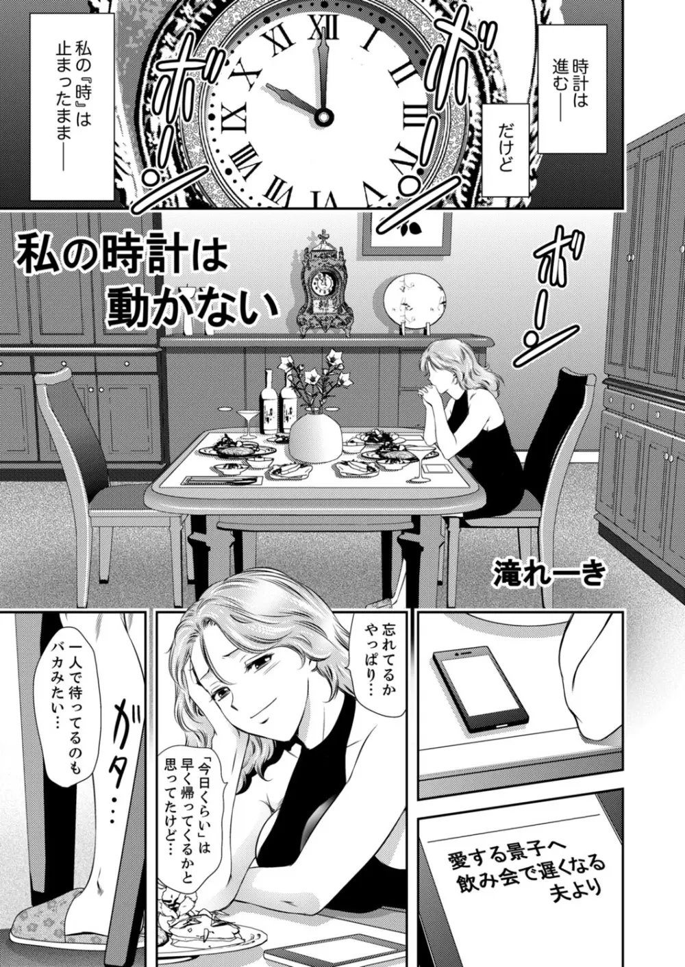 不貞妻たち〜極上な雌と過ごす密な夜 Page.51