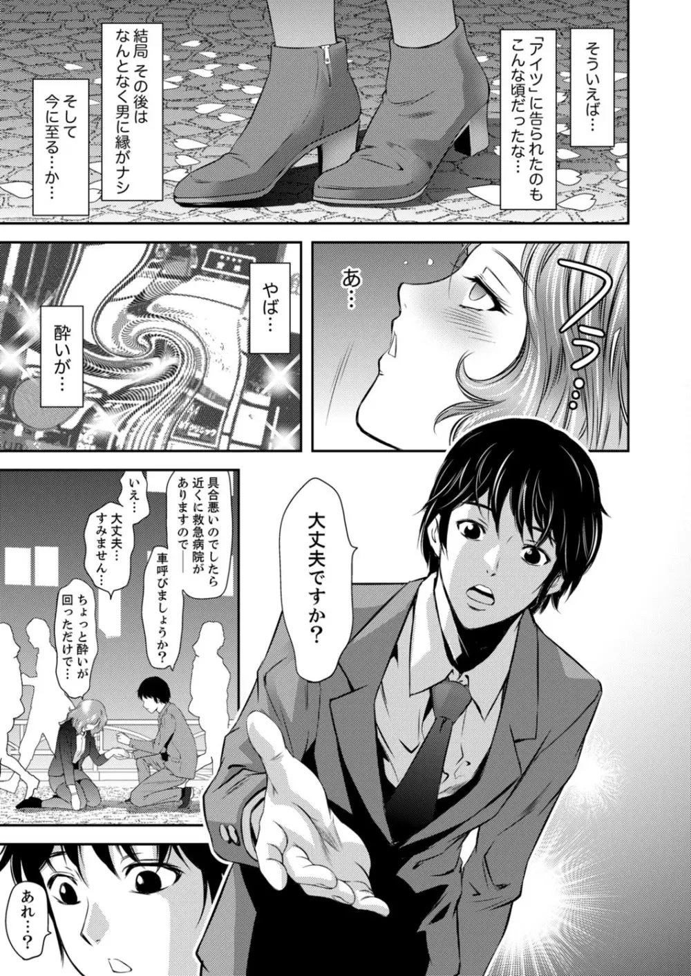 不貞妻たち〜極上な雌と過ごす密な夜 Page.53